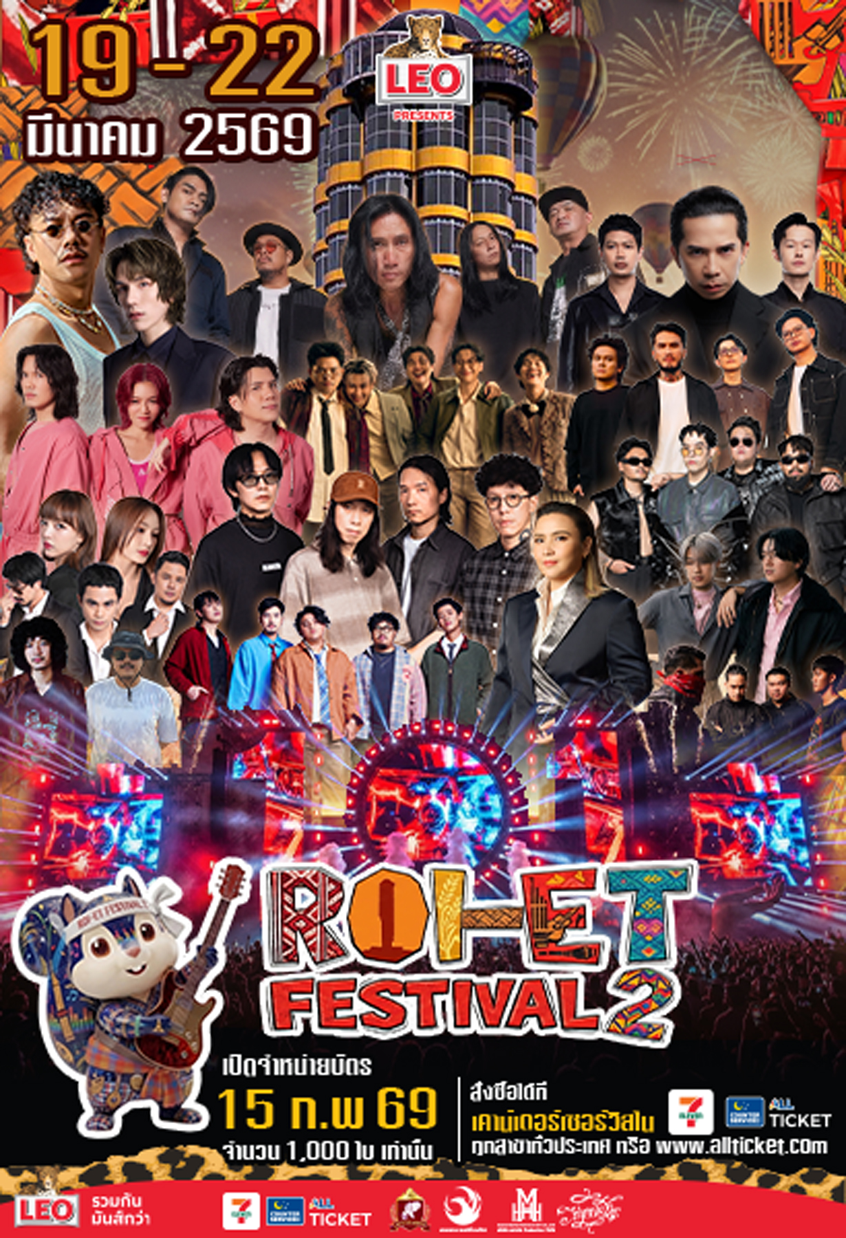 ROI-ET FESTIVAL 2