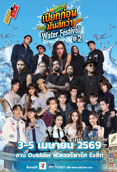 PliakGon ManGwa Water Festival