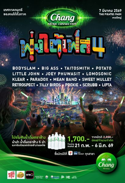 Chang Music Connection Presents 'พุ่งใต้เฟส 4'